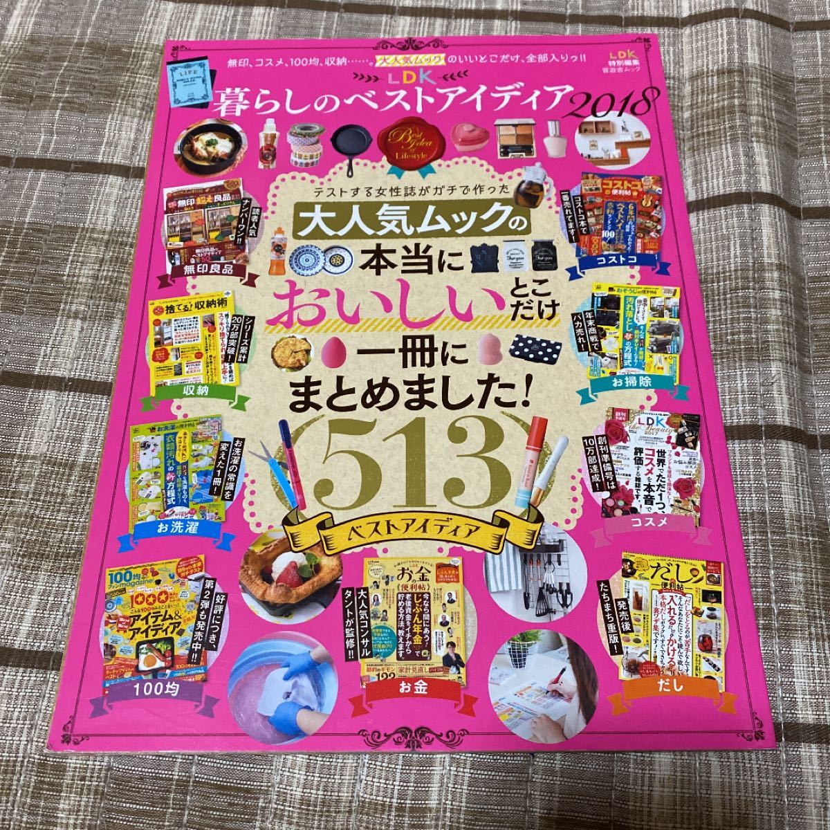 Paypayフリマ ldk暮らしのベストアイディア 2018 大人気ムックの本当においしいとこだけ一冊にまとめました 513 晋遊舎ムック Paypayフリマ ldk暮らしのベストアイディア 2018 大人気ムックの本当においしいとこだけ一冊にまとめました 513 晋遊舎ムック