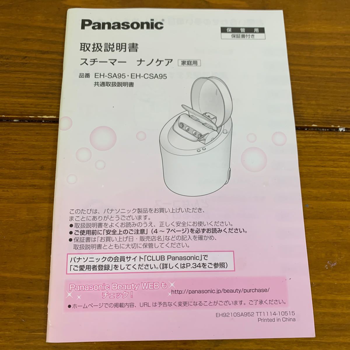 Panasonic パナソニック パナソニックスチーマーナノケア 美容機器
