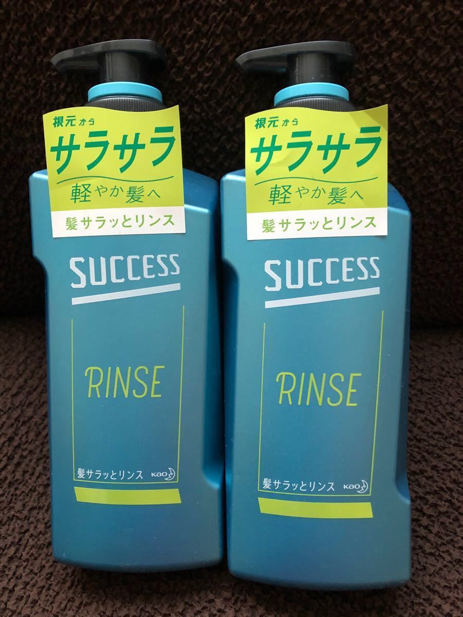 サクセス 髪サラッとリンス 本体 (400ml) 本体ポンプ2本セット　花王　リンス