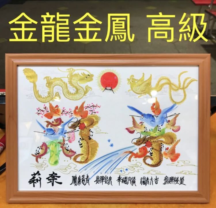  gold dragon gold . entering high class . better fortune feng shui flower character name paper . better fortune picture birthday life name paper . thing optimum birth pregnancy .. origin . puts out flower character better fortune flower character 