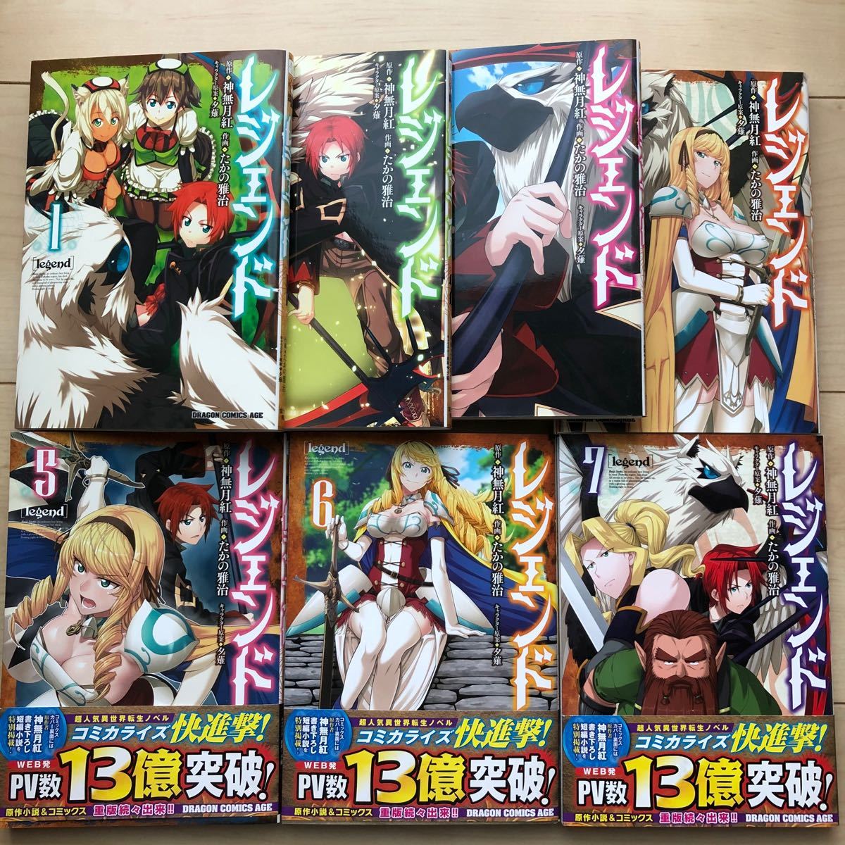 Paypayフリマ 要確認 レジェンド 1 7巻 七冊セット Paypayフリマ 要確認 レジェンド 1 7巻 七冊セット