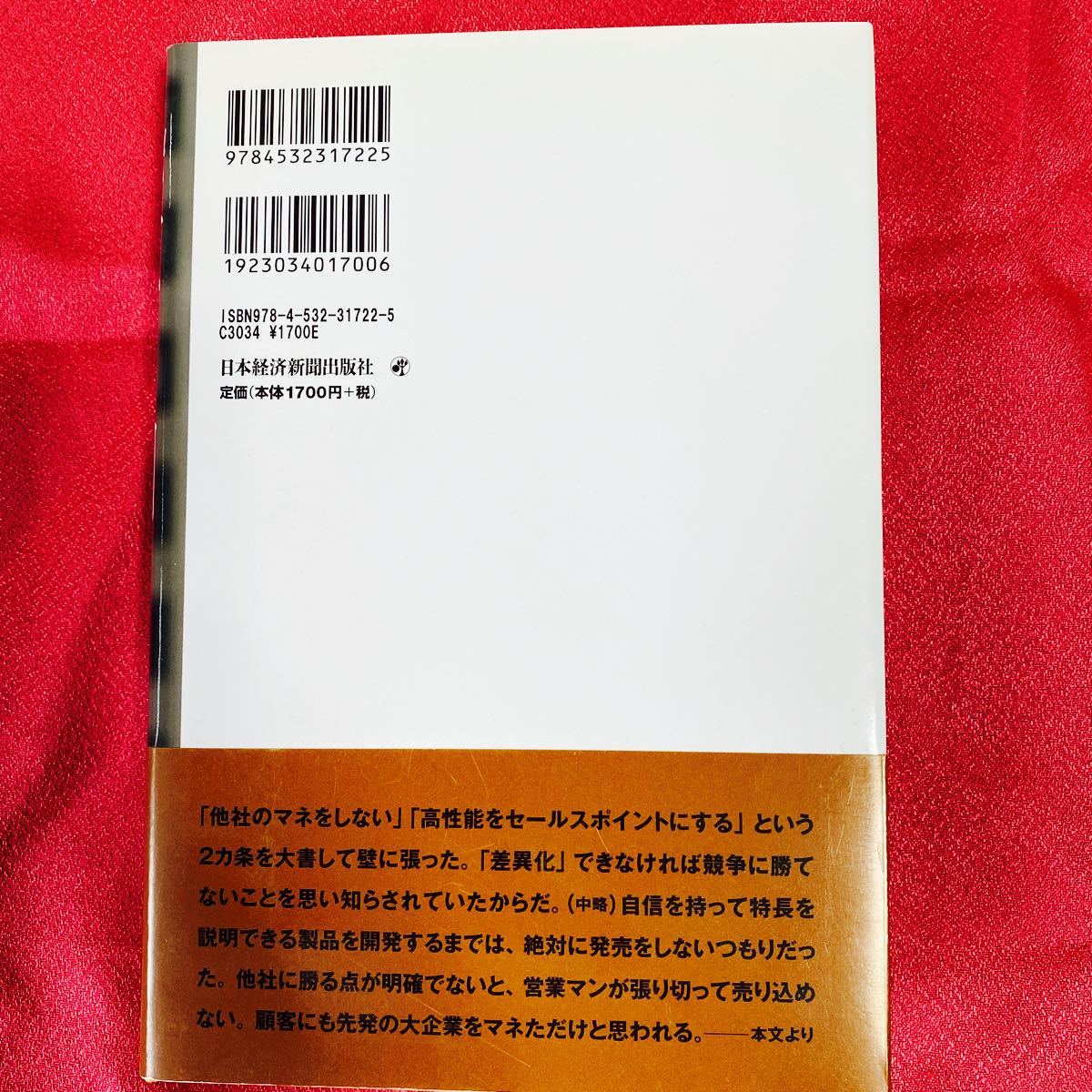 熱意力闘 私の履歴書／潮田健次郎 【著】LIXILの基盤を作った男