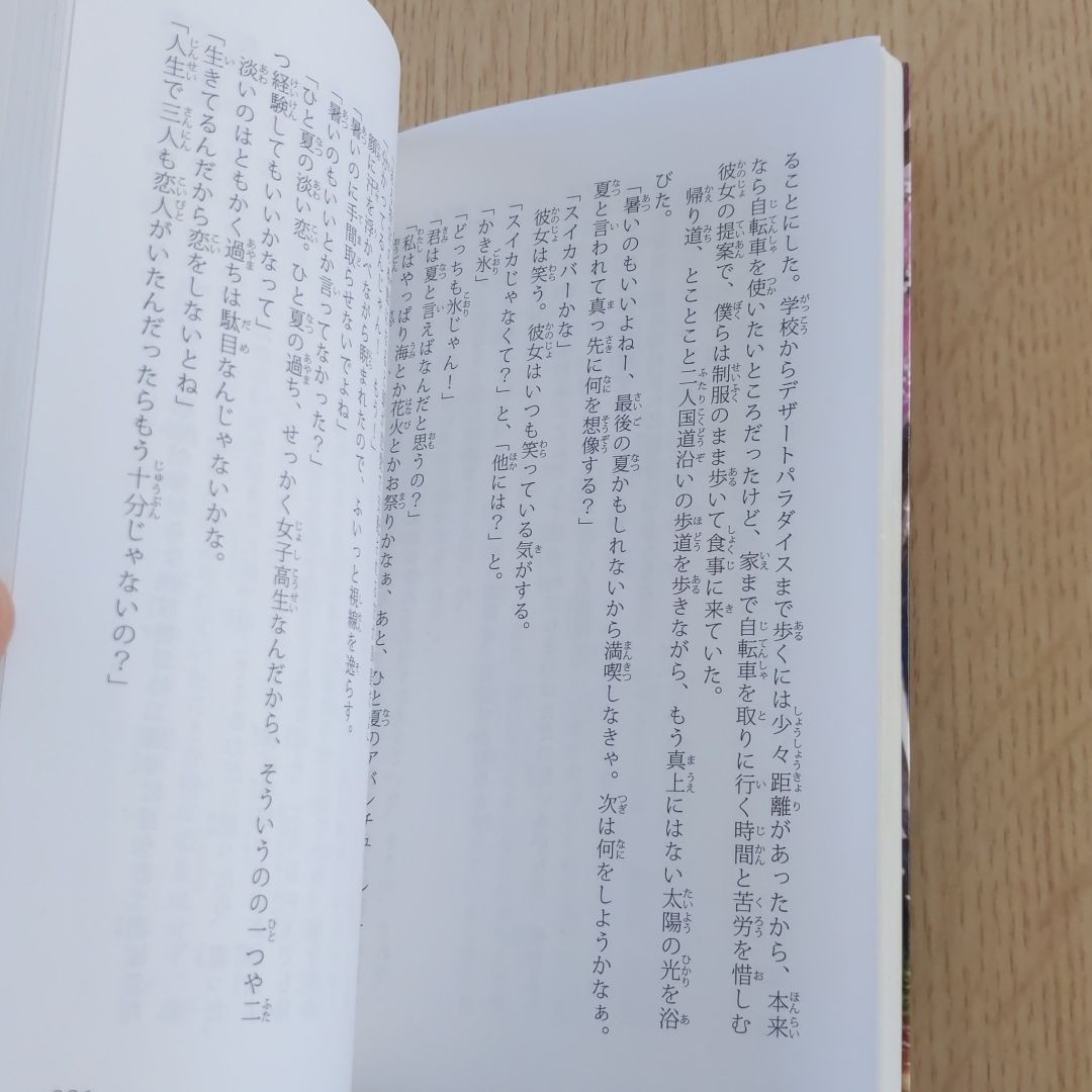 Paypayフリマ 君の膵臓をたべたい 朝読書 読書感想文 双葉社ジュニア文庫