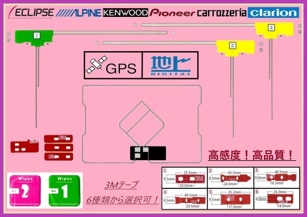 地デジ フルセグ GPSフィルム＋L型アンテナ3枚 張り替え 3M両面テープ選択(変更)OK カロッツェリア イクリプス f_画像1