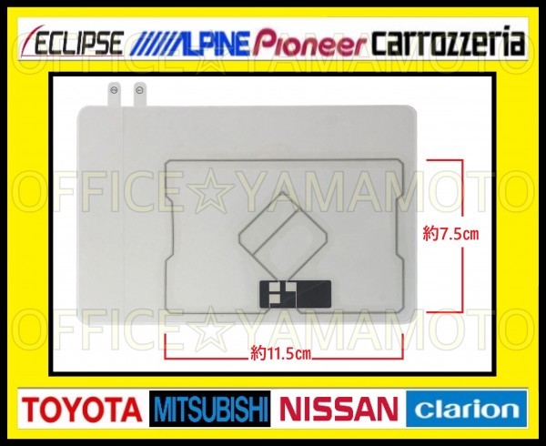 トヨタ ダイハツ イクリプス カロッツェリア GPS一体型 フルセグ スクエアタイプ フィルムアンテナ 4枚セット 両面テープ選択可能！s_画像5