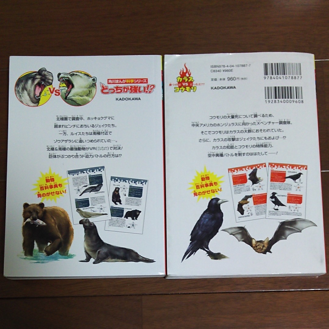 Paypayフリマ Mak様専用 どっちが強い 角川 まんが ゾウアザラシvsホッキョクグマ カラスvsコウモリ 2冊セット Paypayフリマ Mak様専用 どっちが強い 角川 まんが ゾウアザラシvsホッキョクグマ カラスvsコウモリ 2冊セット