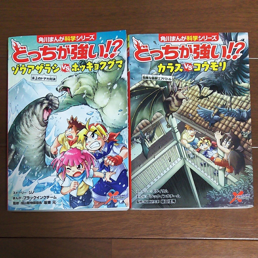 Paypayフリマ Mak様専用 どっちが強い 角川 まんが ゾウアザラシvsホッキョクグマ カラスvsコウモリ 2冊セット Paypayフリマ Mak様専用 どっちが強い 角川 まんが ゾウアザラシvsホッキョクグマ カラスvsコウモリ 2冊セット