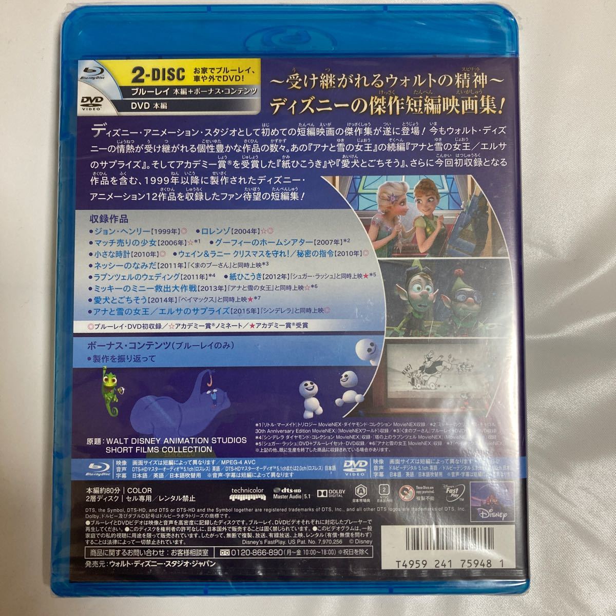 Paypayフリマ Dvd ディズニーショートフィルムコレクション ブルーレイ Dvdセット Paypayフリマ Dvd ディズニーショートフィルムコレクション ブルーレイ Dvdセット
