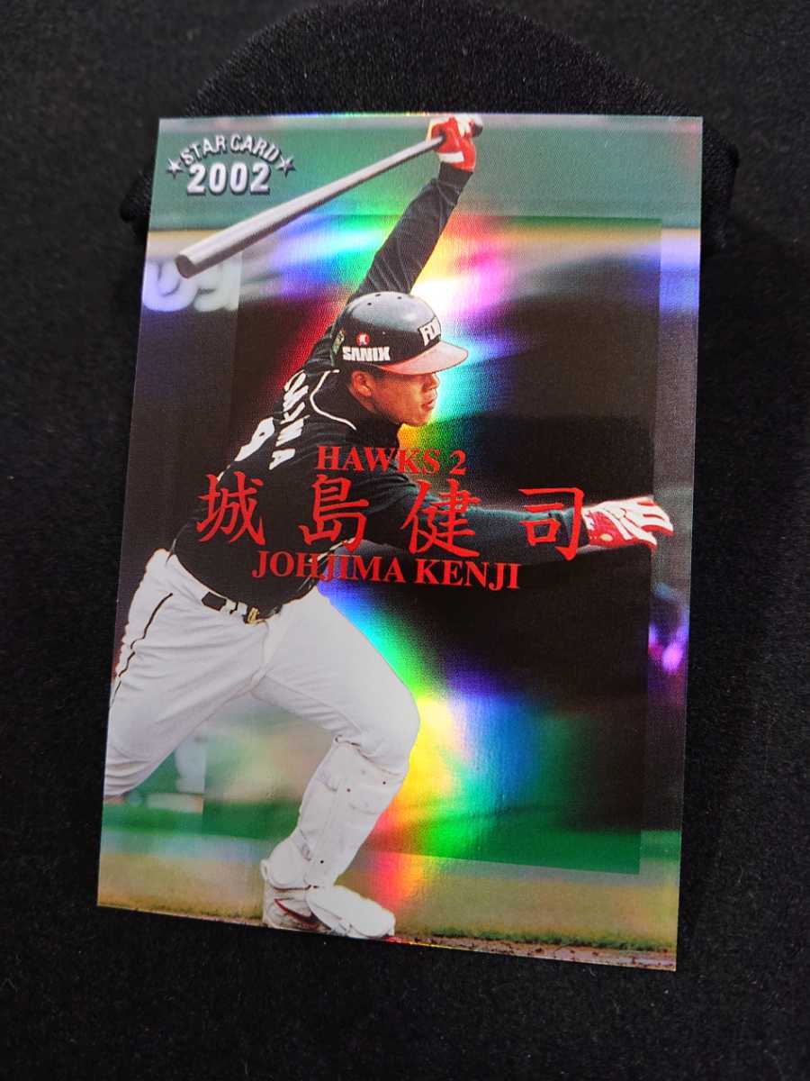 3商品以上購入で送料無料! 城島健司 プロ野球チップス 2002 スターカード ダイエーホークス ラッキーカード スペシャルエディション②_画像2