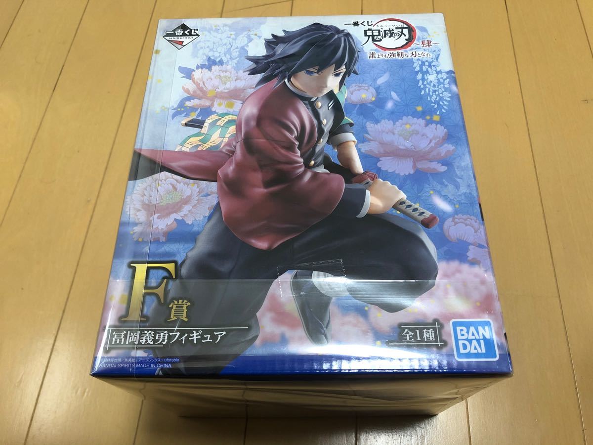【アニメ新章スタート】鬼滅の刃 ローソン一番くじF賞 富岡義勇フィギュア