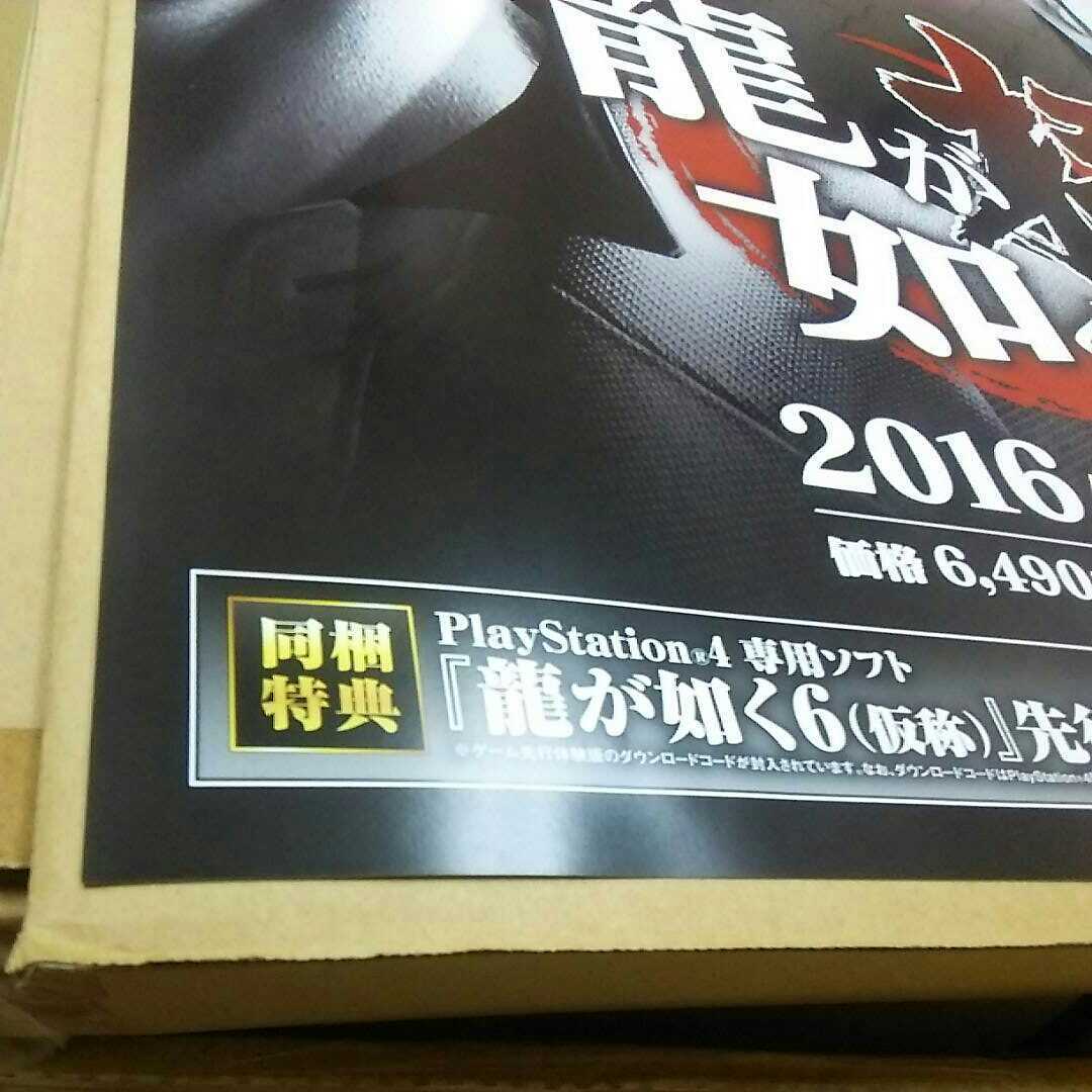 B2ポスター 龍が如く 極 2