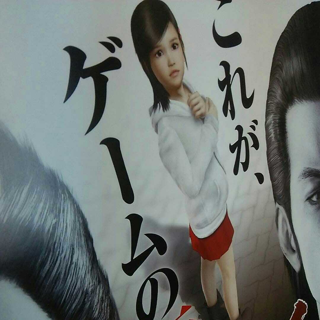 B2ポスター 龍が如く 極 5