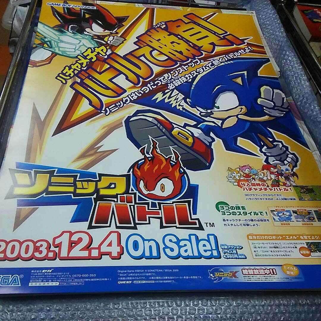 B2ポスター ソニックバトル セガ