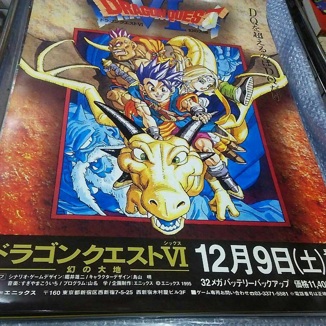 ドラクエ ポスター 非売品 - 通販 - hanackenovinky.cz