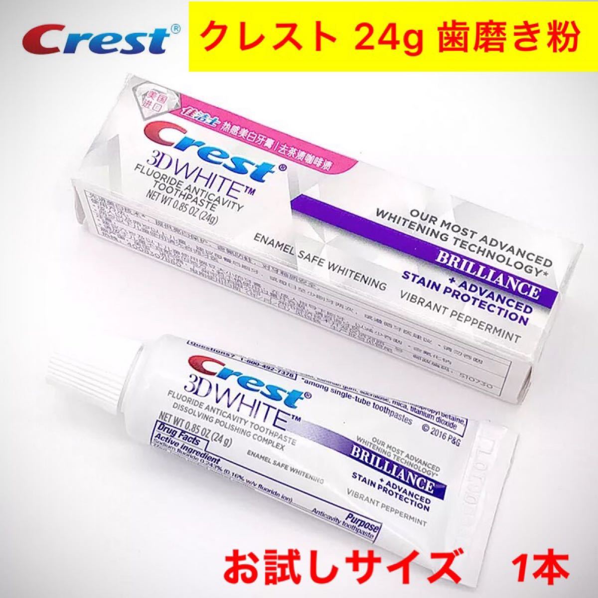 オープニング 2本熱感 Crest クレストホワイト二ング ホワイト歯磨き粉