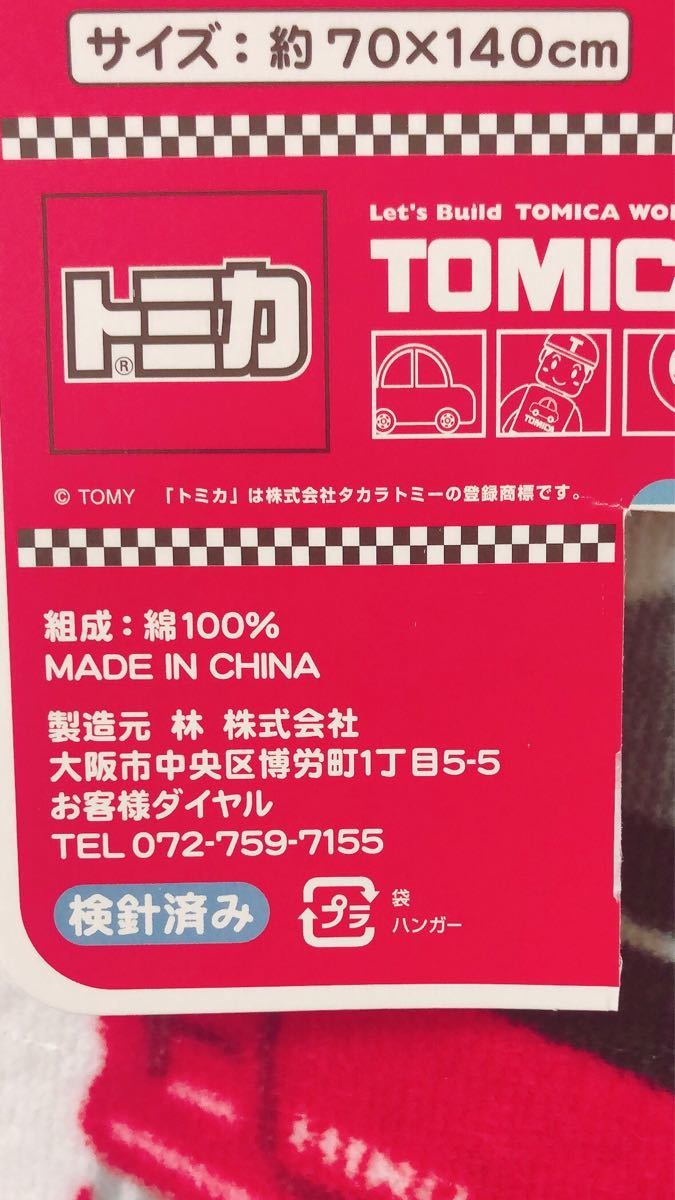 Paypayフリマ 新品 未使用 トミカ タオルケット パトカー 消防車 救急車 車 はたらくくるま タオル タカラトミー プラレール Paypayフリマ 新品 未使用 トミカ タオルケット パトカー 消防車 救急車 車 はたらくくるま タオル タカラトミー プラレール