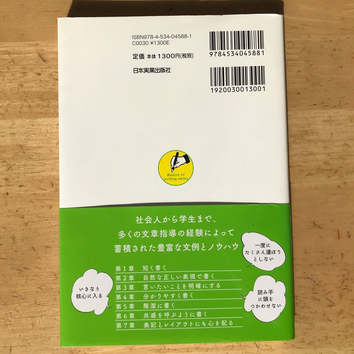 文章力の基本 簡単だけど、だれも教えてくれない77のテクニック/阿部紘久