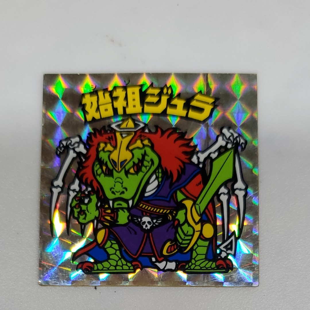 旧ビックリマン 始祖ジュラ 当時物|Yahoo!フリマ(旧PayPayフリマ)