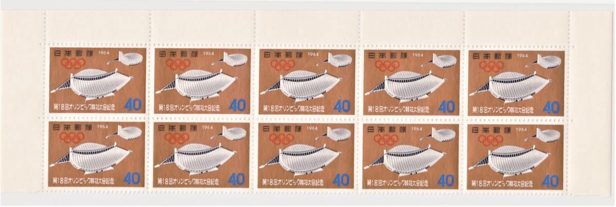 東京オリンピック　40円切手　30円切手　800円分　1964年　昭和39年