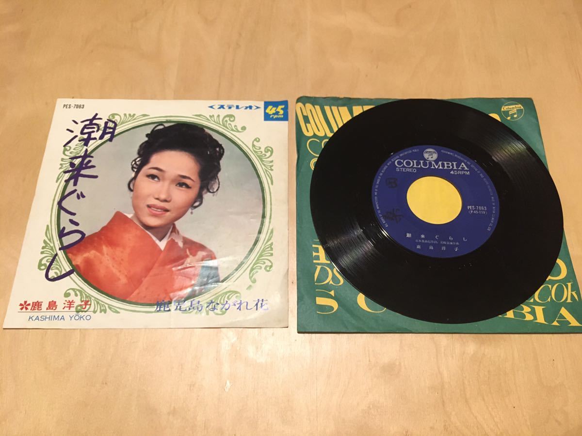 【EP】鹿島洋子 / 潮来ぐらし | 鹿児島ながれ花(PES-7063) / 岩崎宏泰 / ご当地ソングEP / 1968年_画像1