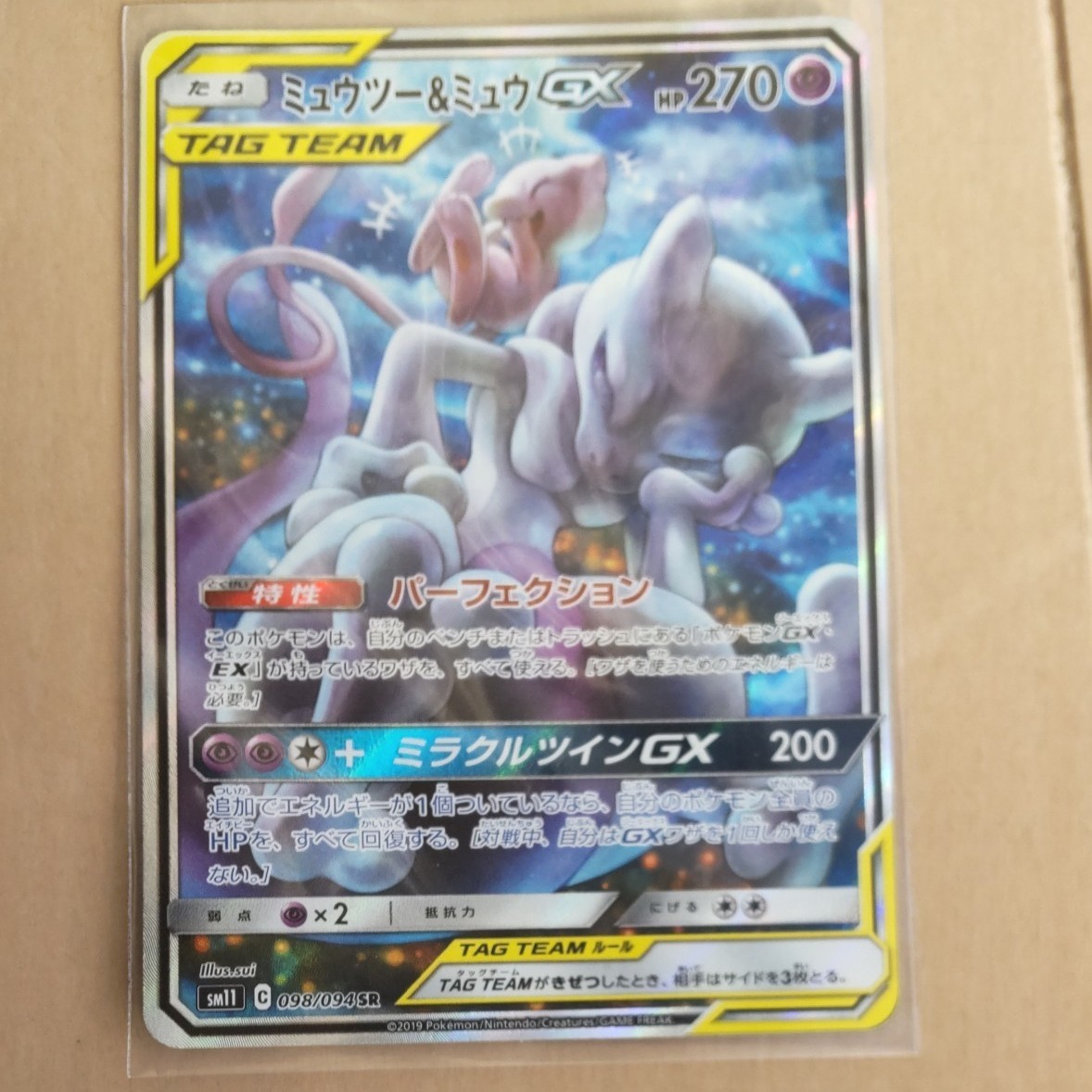 Paypayフリマ ポケモンカードミュウツー ミュウgx Sa Sr