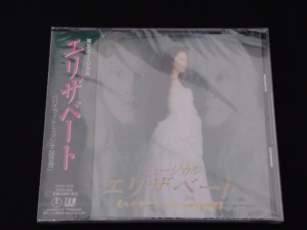 ヤフオク 帯あり Cd 東宝ミュージカル エリザベート ハ ヤフオク 帯あり Cd 東宝ミュージカル エリザベート ハ
