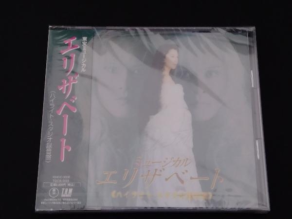 ヤフオク 帯あり Cd 東宝ミュージカル エリザベート ハ