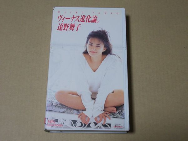 A1555 prompt decision VHS video .. Mai .[ venus evolution theory ] Japan Crown 