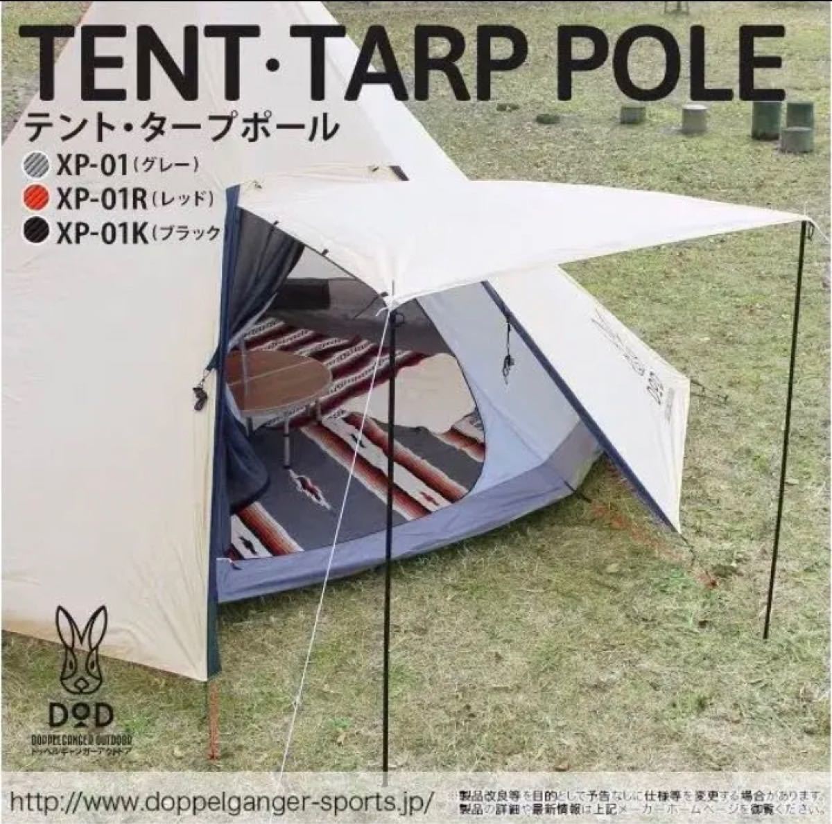 【新品未使用】DOD テント・タープポール (３本継×４本セット) レッド　