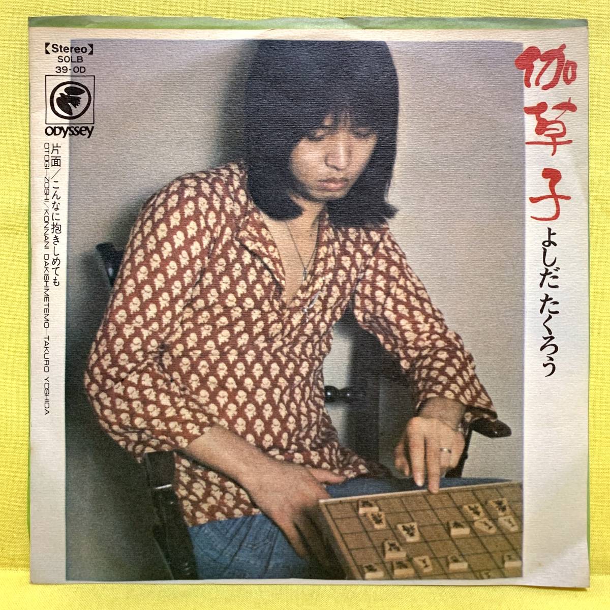 よしだたくろう 伽草子 レコードの値段と価格推移は 54件の売買情報を集計したよしだたくろう 伽草子 レコードの価格や価値の推移データを公開 よしだたくろう 伽草子 レコードの値段と価格推移は 54件の売買情報を集計したよしだたくろう 伽草子 レコードの価格や価値の推移データを公開