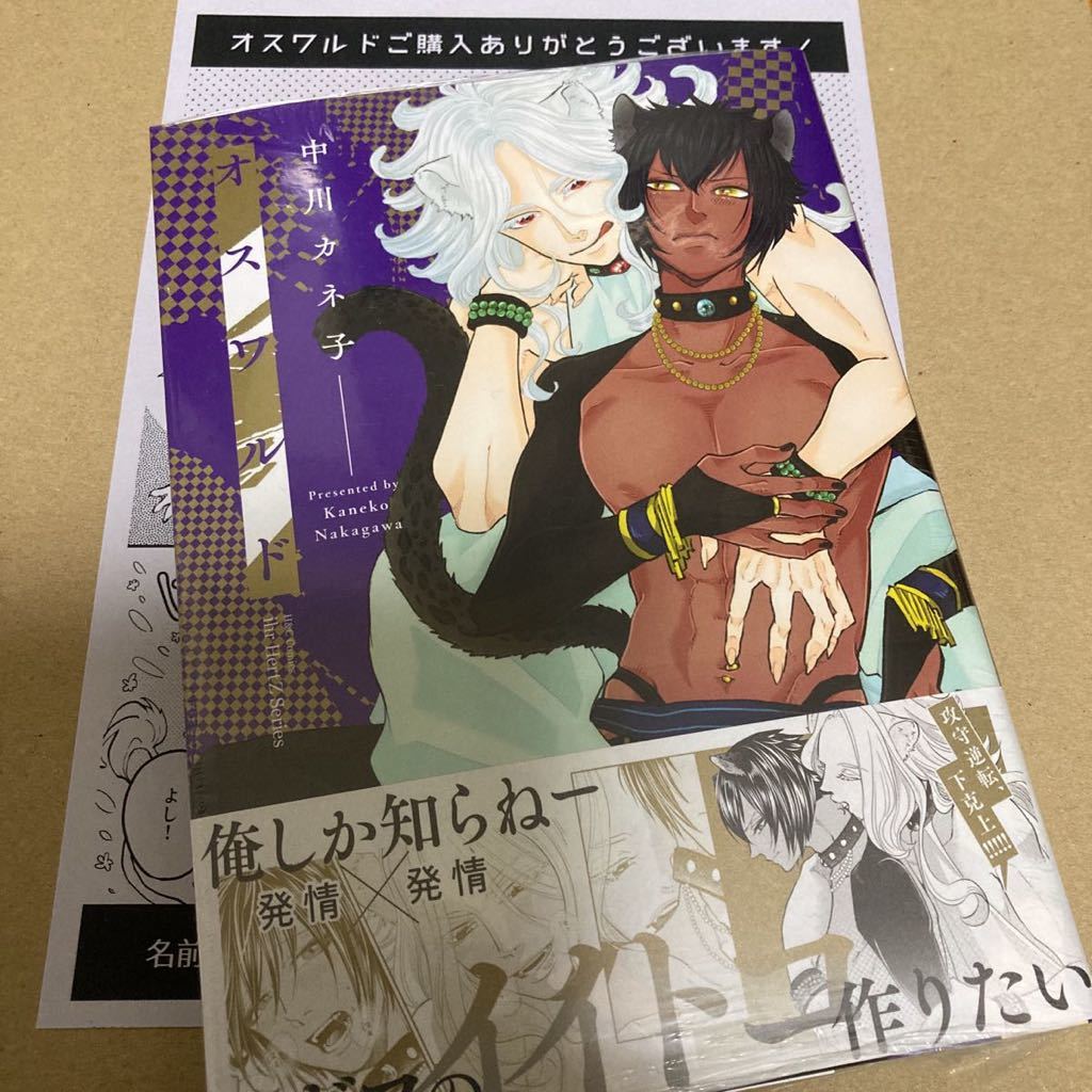 ヤフオク 初版 オスワルド 中川カネ子 帯 出版社ペーパ ヤフオク 初版 オスワルド 中川カネ子 帯 出版社ペーパ