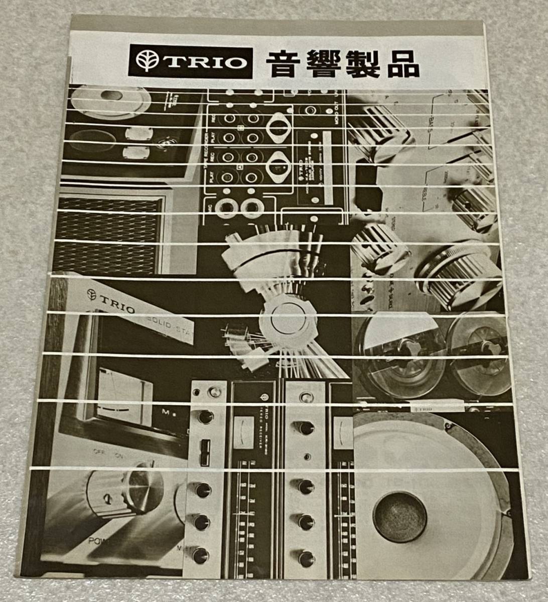 G1/ TRIO トリオ 音響製品 カタログ_画像1