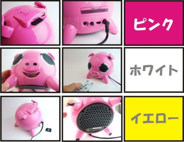 SD・USB専用スピーカーIPIGLETアイピグレットリモコン付 カラー SD・USB専用スピーカーIPIGLETアイピグレットリモコン付 カラー