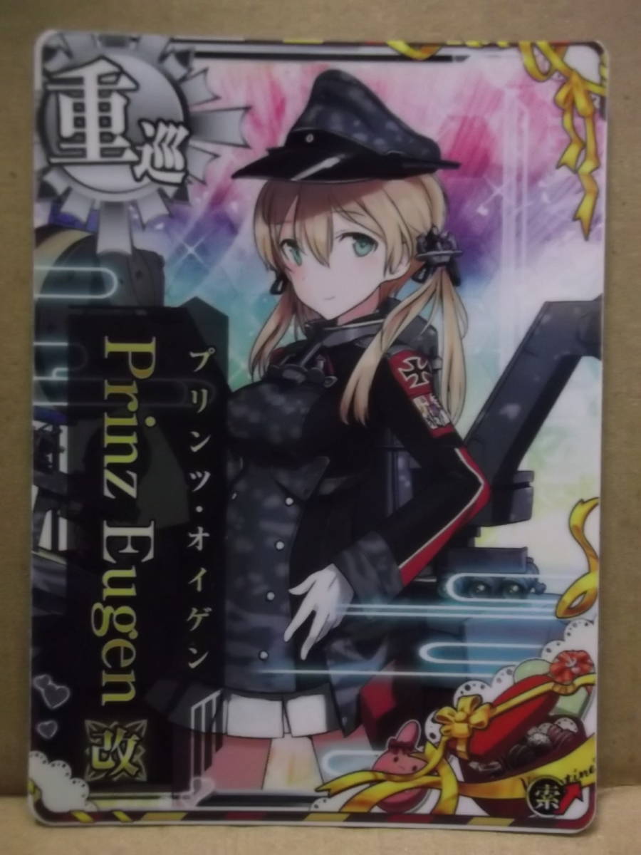 艦これアーケード用カード 重巡 Prinz Eugen プリンツ オイゲン 改 ノーマル索 21バレンタイン 未使用