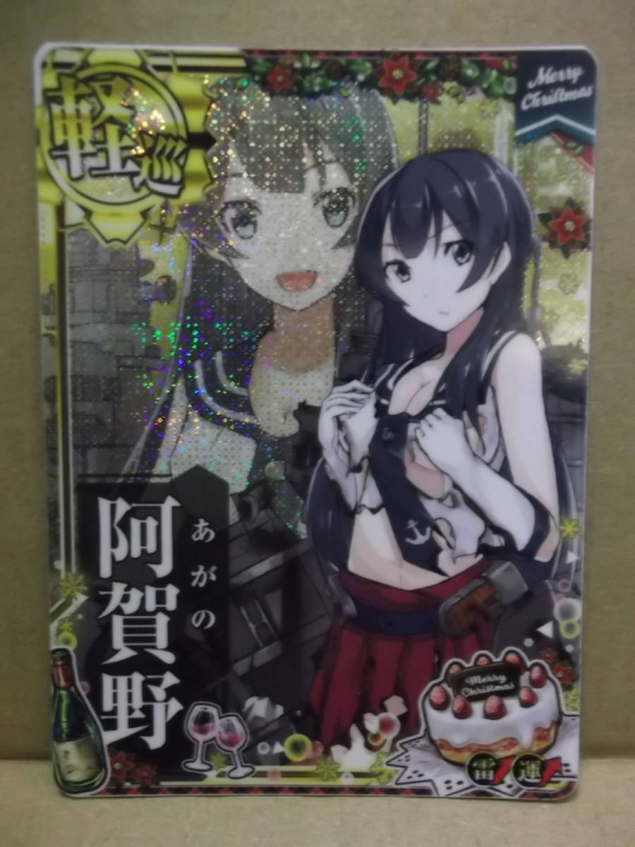艦これ アーケード 阿賀野 ホロの値段と価格推移は 11件の売買情報を集計した艦これ アーケード 阿賀野 ホロの価格や価値の推移データを公開 艦これ アーケード 阿賀野 ホロの値段と価格推移は 11件の売買情報を集計した艦これ アーケード 阿賀野 ホロの価格や価値の推移データを公開