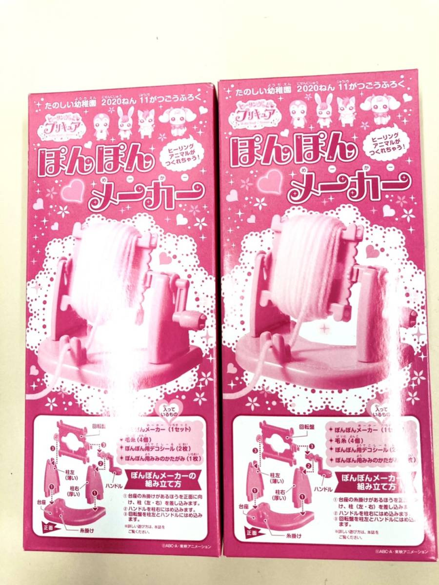 たのしい幼稚園年11月号付録プリキュアぽんぽんメーカー2個セット 日本代購代bid第一推介 Funbid たのしい幼稚園年11月号付録プリキュアぽんぽんメーカー2個セット 日本代購代bid第一推介 Funbid