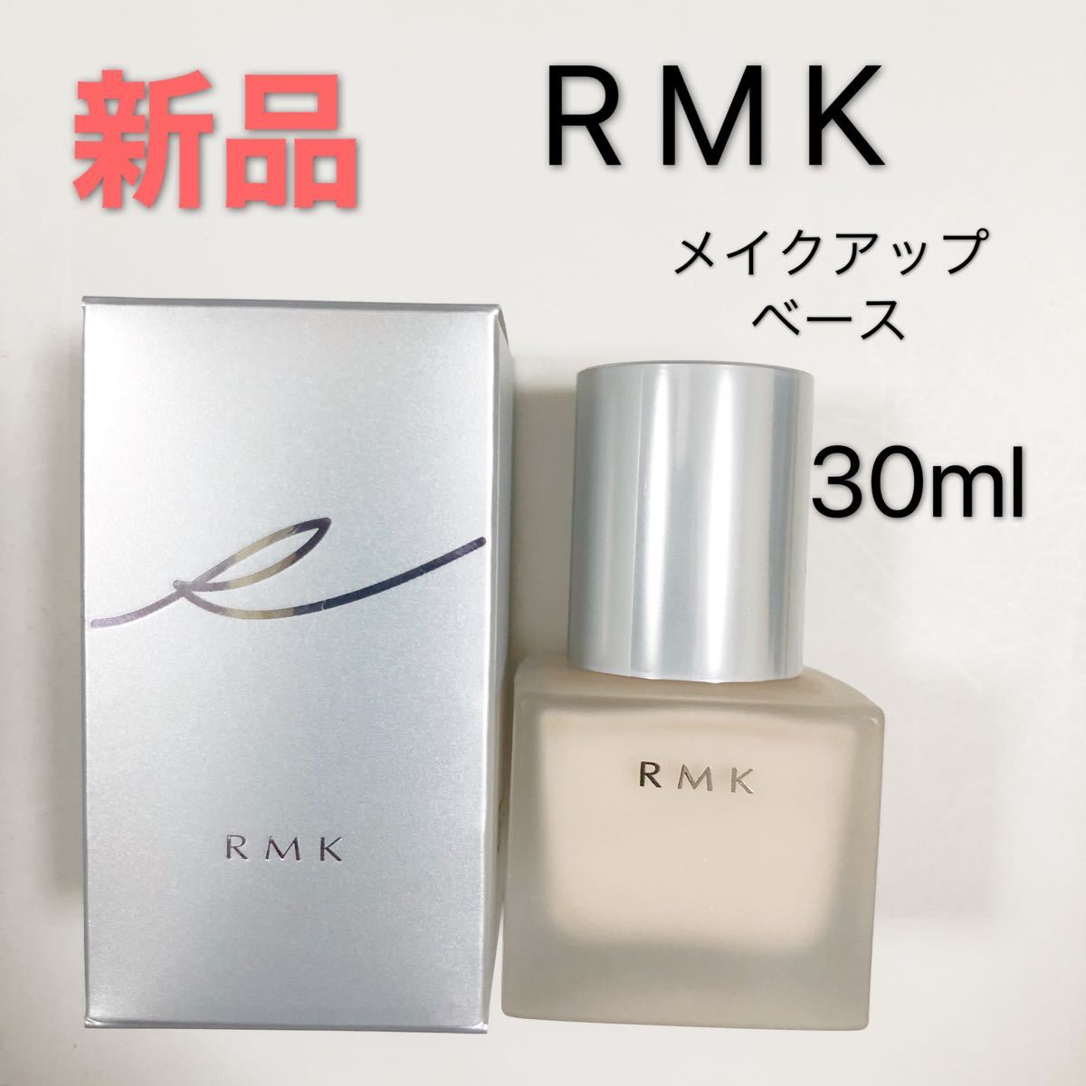 Paypayフリマ Rmk メイクアップベース 30ml 化粧下地 Paypayフリマ Rmk メイクアップベース 30ml 化粧下地