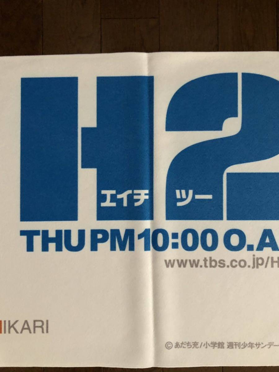 非売品　レア品　あだち充　ドラマ　エイチツー　H２　君といた日々マイクロファイバータオル