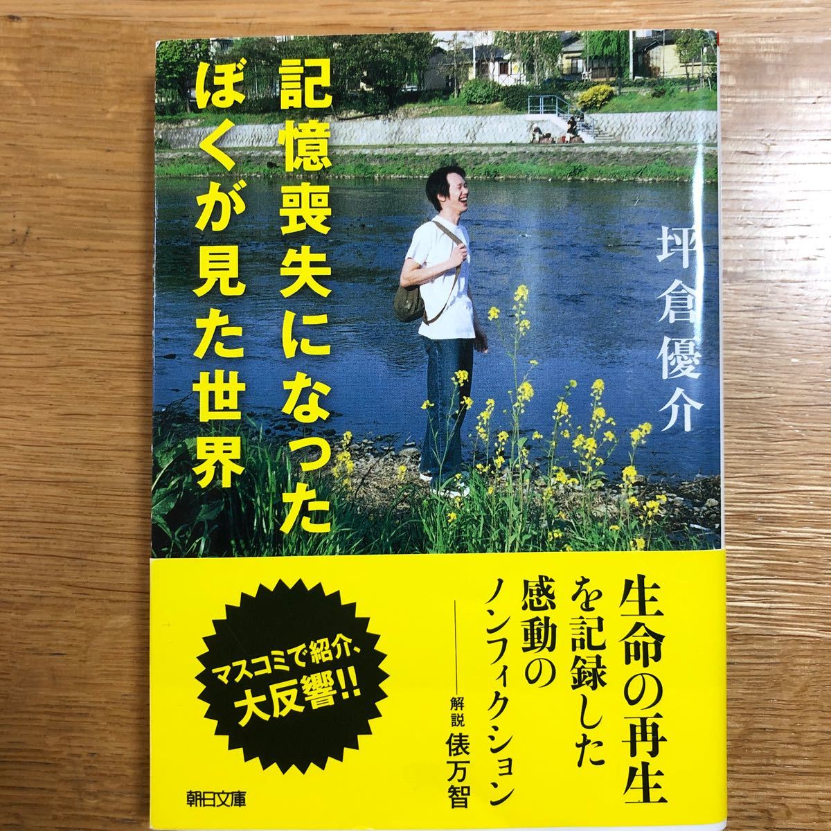 Paypayフリマ 記憶喪失になったぼくが見た世界 坪倉優介 Paypayフリマ 記憶喪失になったぼくが見た世界 坪倉優介