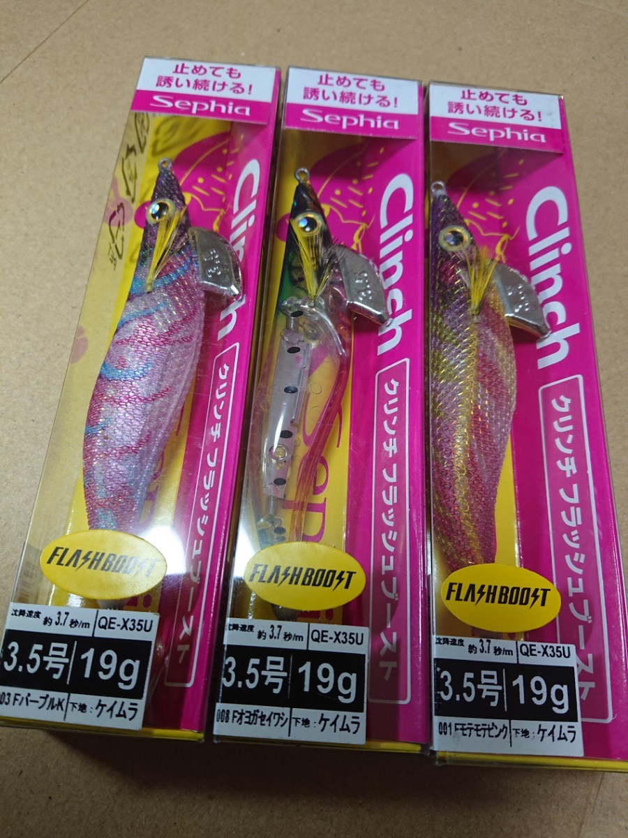PayPayフリマ|【人気カラーセット】シマノ セフィア クリンチ フラッシュブースト3 5号 3色セット フラッシュブースト エギ オヨガセイワシ PayPayフリマ|【人気カラーセット】シマノ セフィア クリンチ フラッシュブースト3 5号 3色セット フラッシュブースト エギ オヨガセイワシ