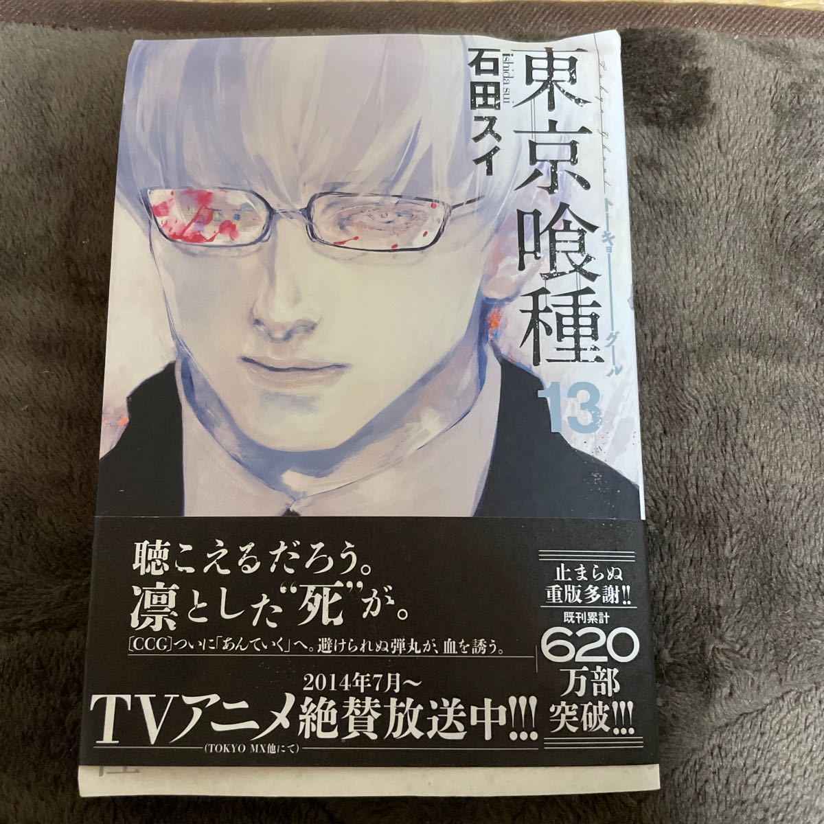 Paypayフリマ 東京グール 13巻
