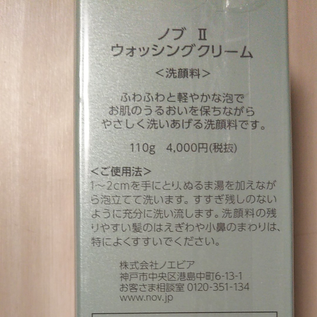 ノブ NOV Ⅱ メイク落とし 化粧水 洗顔料 保湿クリーム モイスチュアバーム5点セット！