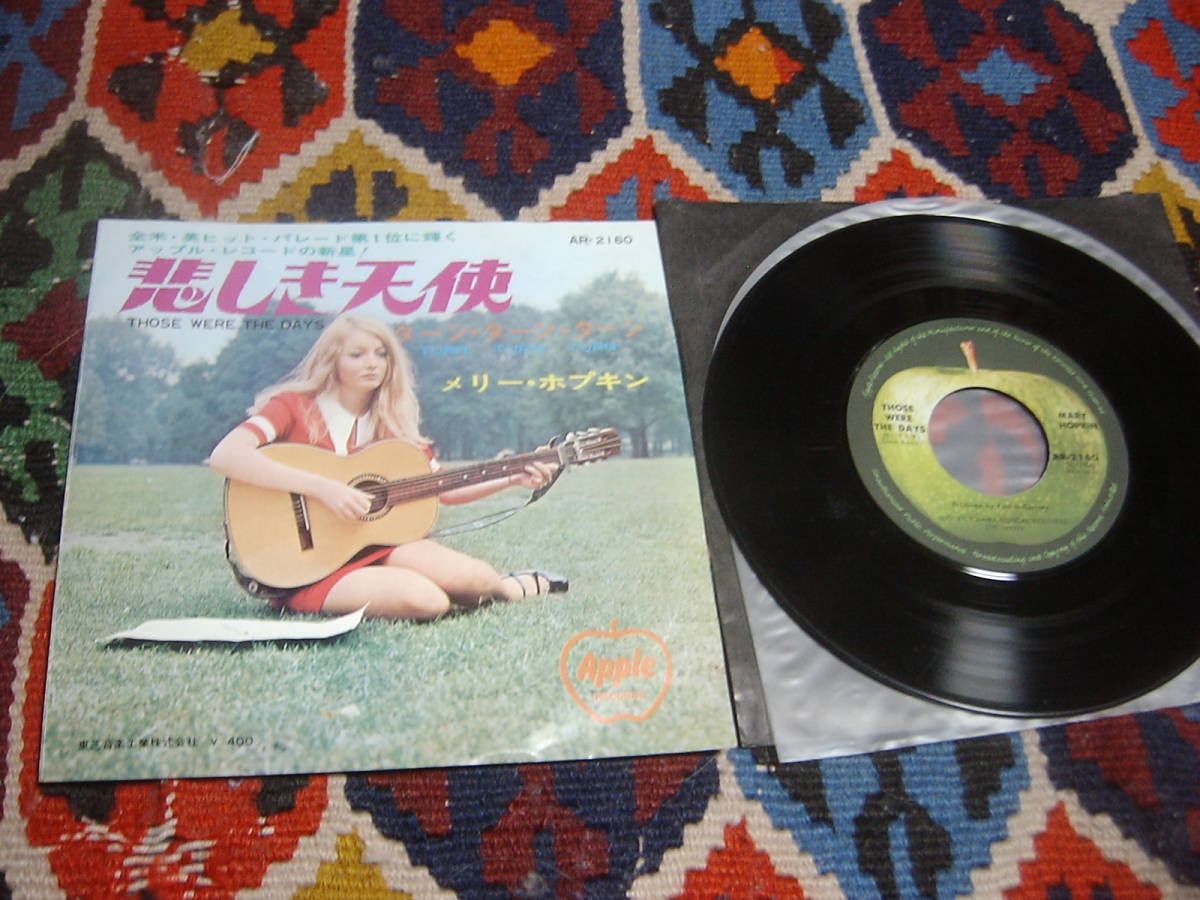 60's メリー・ホプキン MARY HOPKIN \400 7inch/悲しき天使 THOSE WERE THE DAYS ターン・ターン・ターン TURN TURN TURN AR-2160 1968年 _画像1