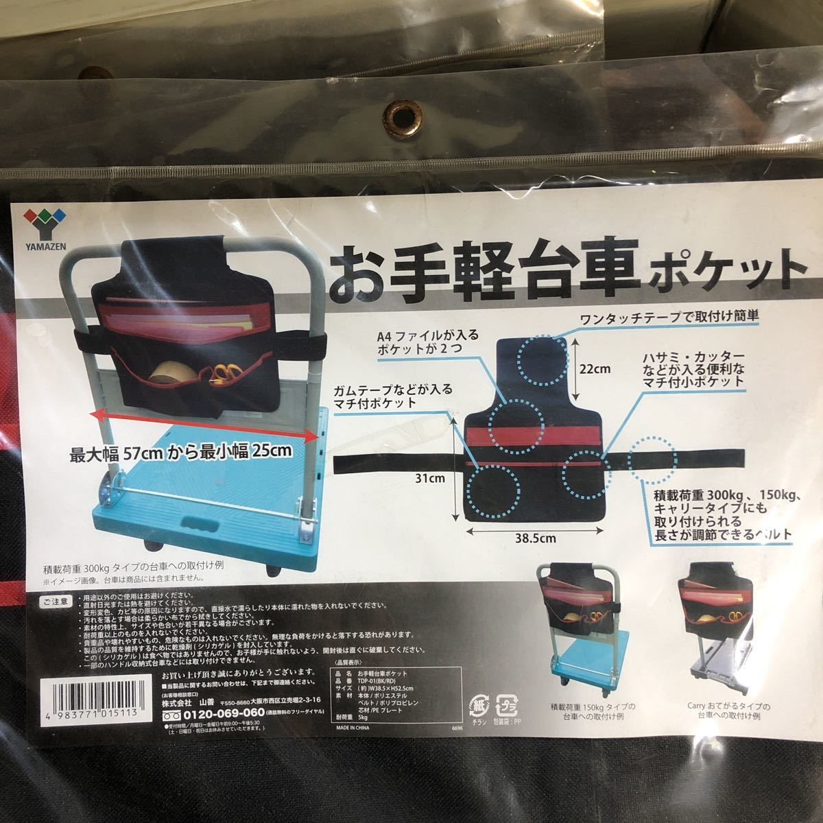 【4個セット】山善 お手軽台車ポケット ブラック TDP-01(BK/RD)