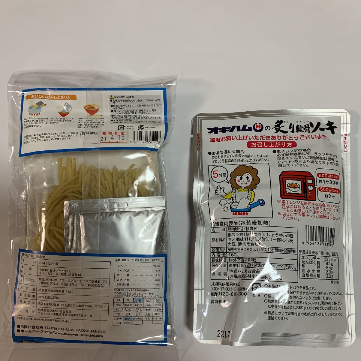 Paypayフリマ 八重山生そば 炙り軟骨ソーキセット Paypayフリマ 八重山生そば 炙り軟骨ソーキセット