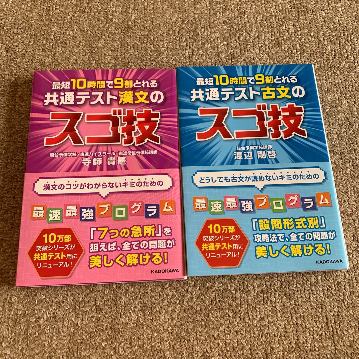 共通テスト　古文、漢文