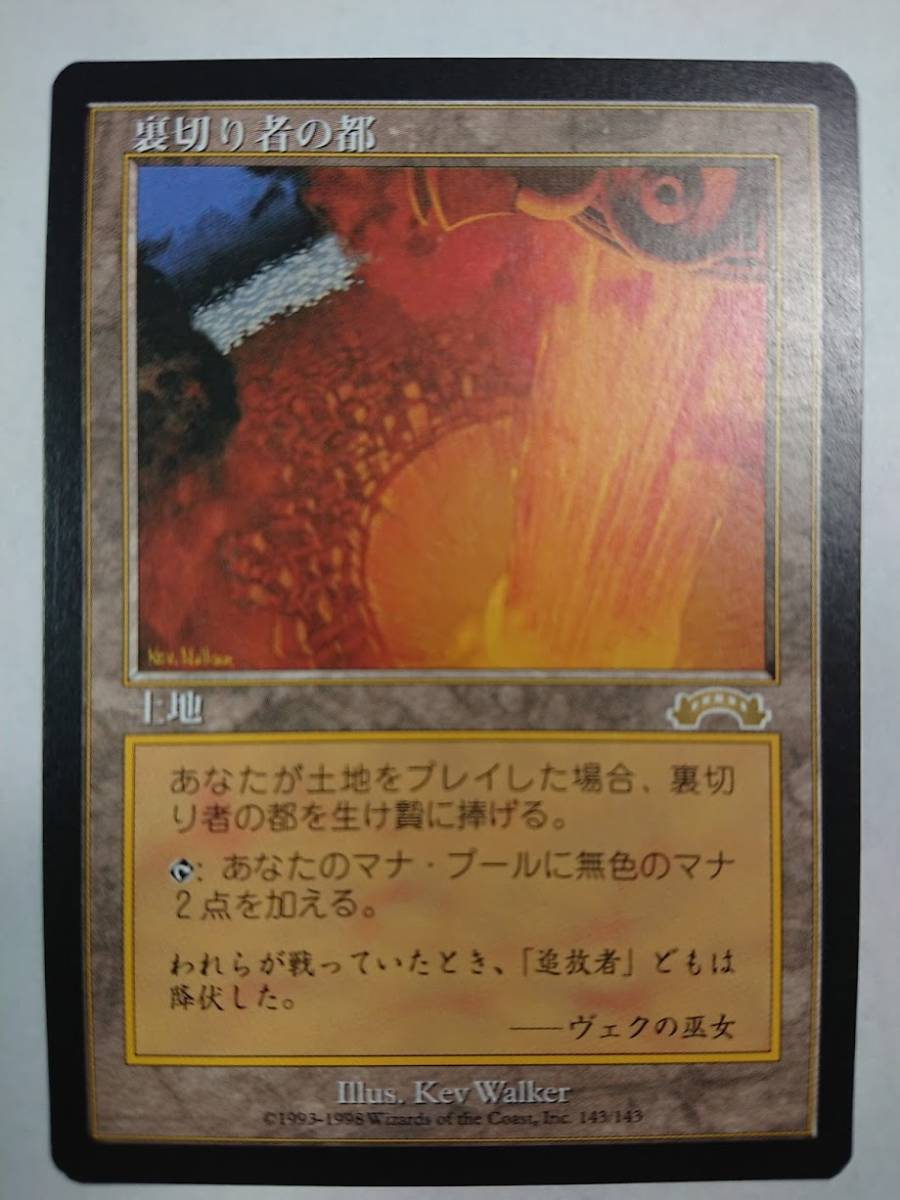 MTG　裏切り者の都/City of Traitors　日本語版　EXO　土地　R_画像1