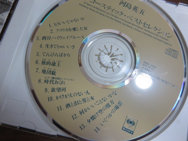 ヤフオク Cd 河島英五 アコースティック ベストセレ ヤフオク Cd 河島英五 アコースティック ベストセレ