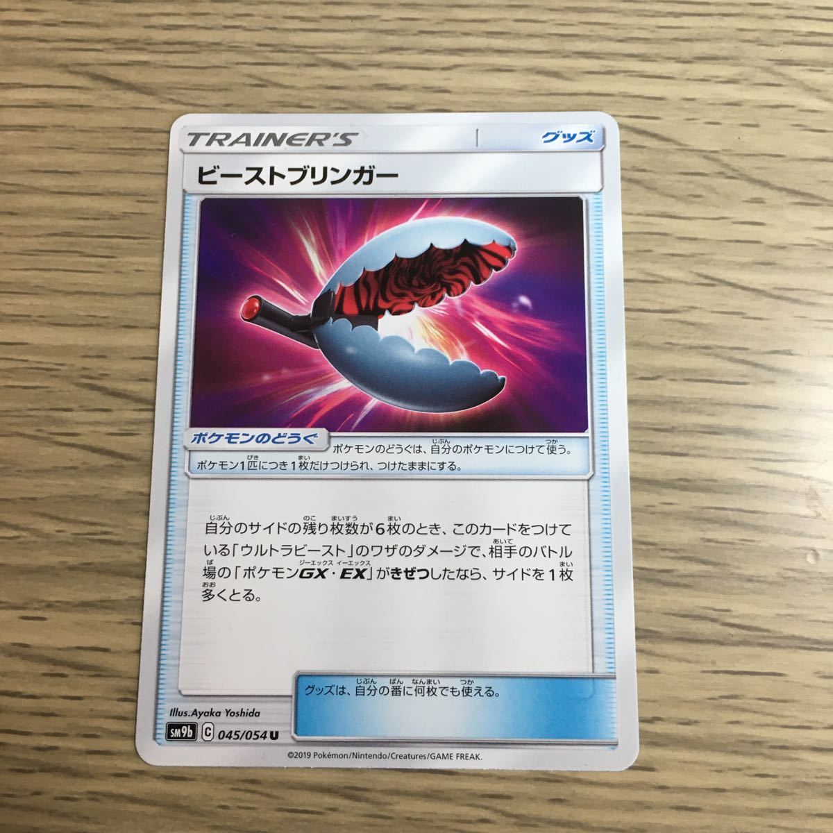 ヤフオク 残9 ビーストブリンガー 045 054 ポケカ ポケモ ヤフオク 残9 ビーストブリンガー 045 054 ポケカ ポケモ