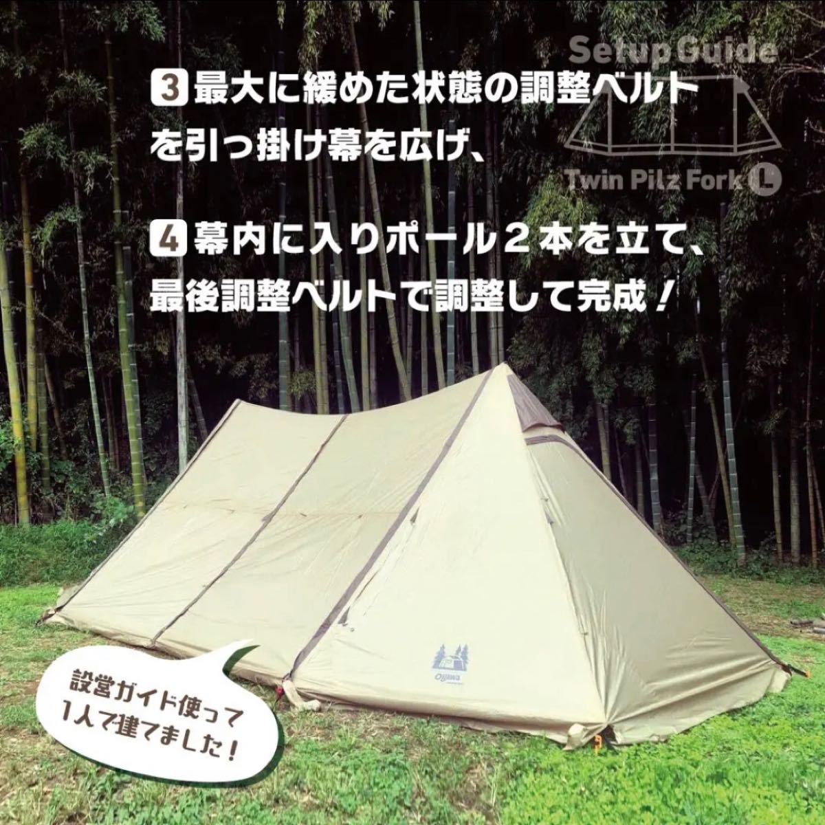設営ガイド【ツインピルツフォークL専用】サーカスTCのように 設営ガイド【ツインピルツフォークL専用】サーカスTCのように
